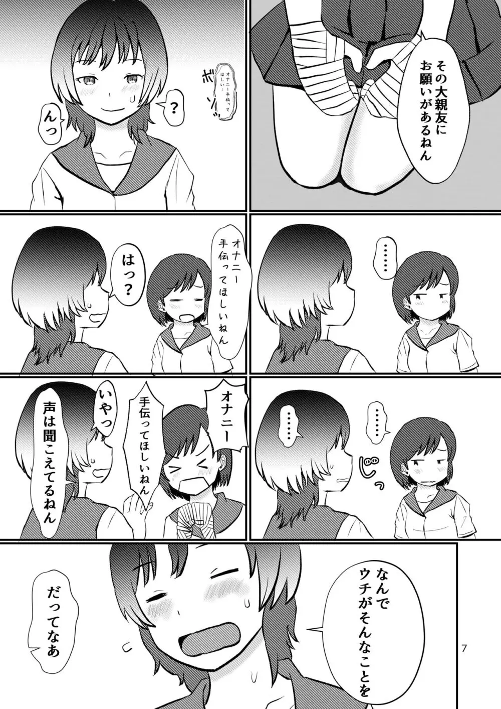 このゆびでセックスしたい - page7