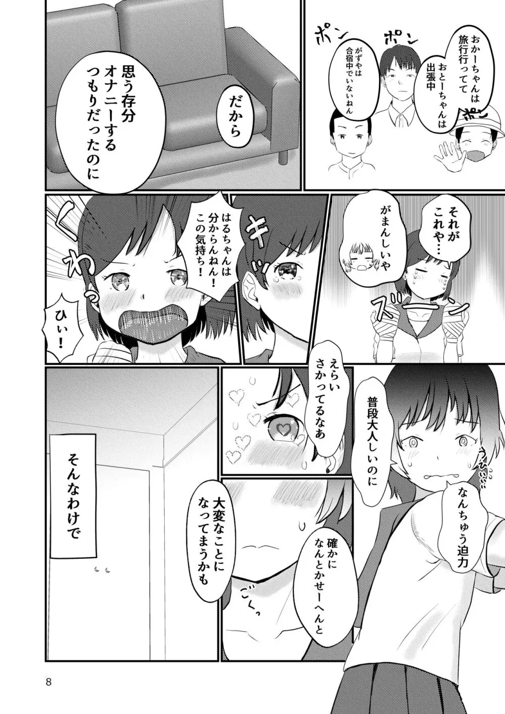 このゆびでセックスしたい - page8