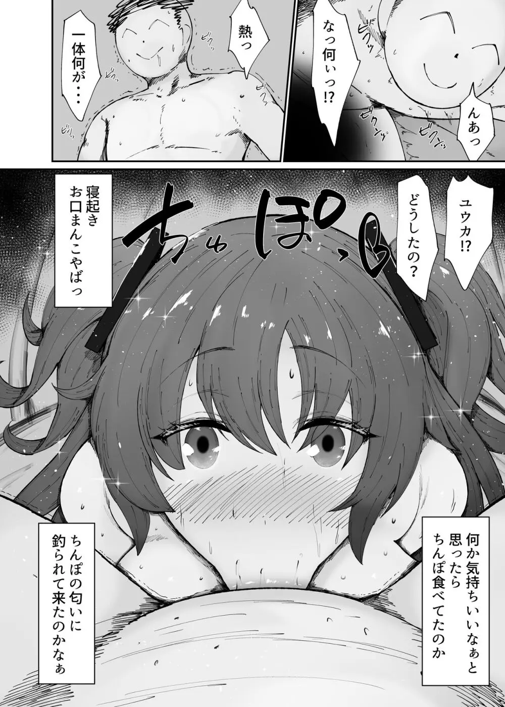 ドスケベ肉人形ちゃんの使い方2 - page20