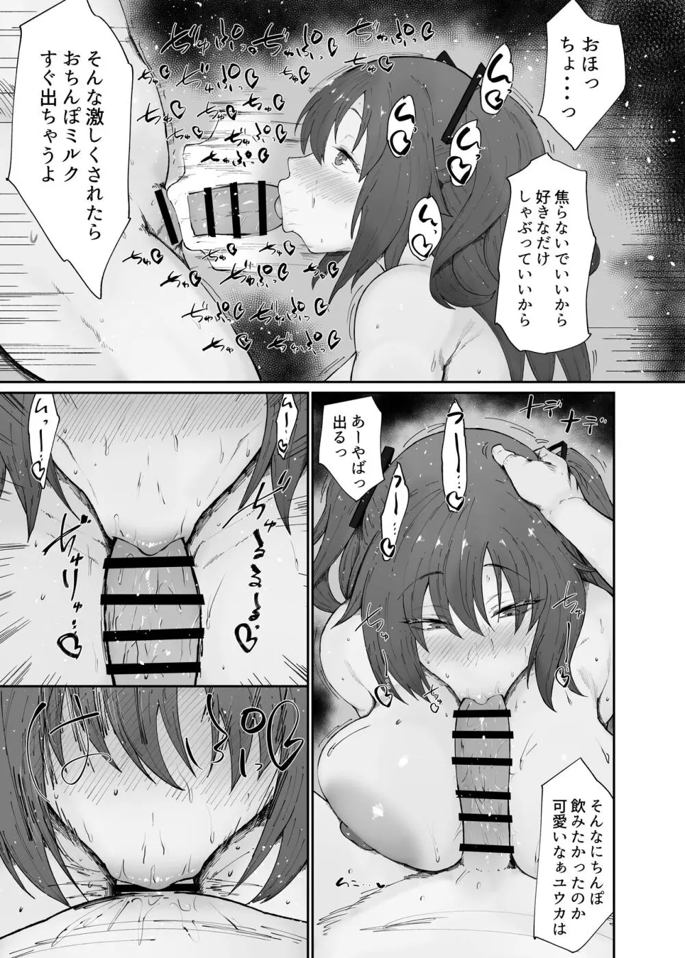 ドスケベ肉人形ちゃんの使い方2 - page21