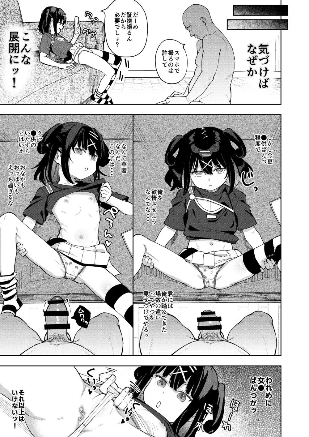 娘の友達のメスガキに犯されました5 - page10