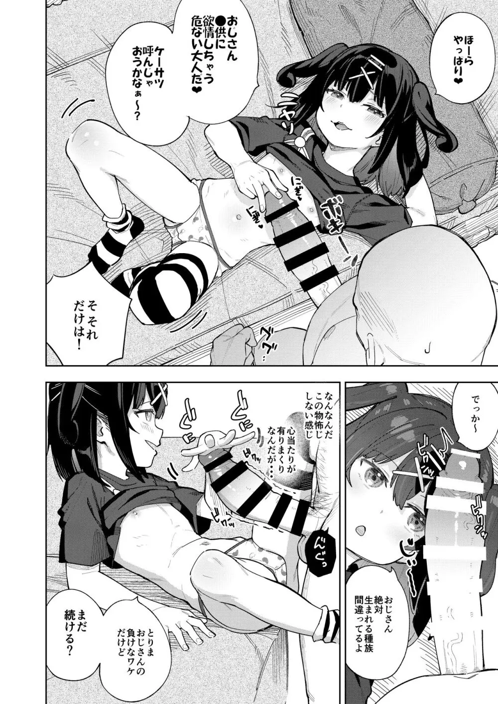 娘の友達のメスガキに犯されました5 - page11