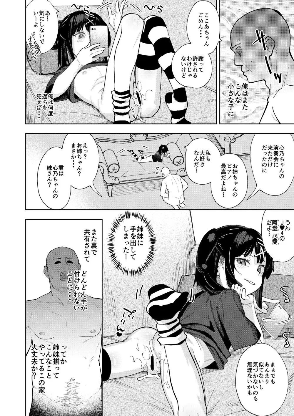 娘の友達のメスガキに犯されました5 - page17