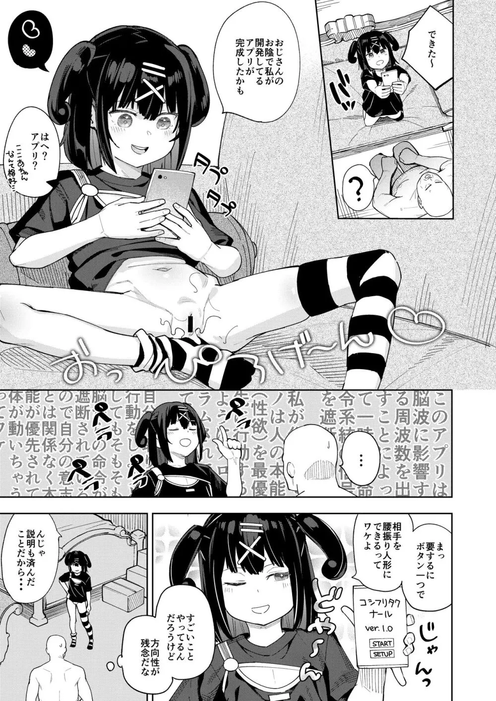 娘の友達のメスガキに犯されました5 - page18