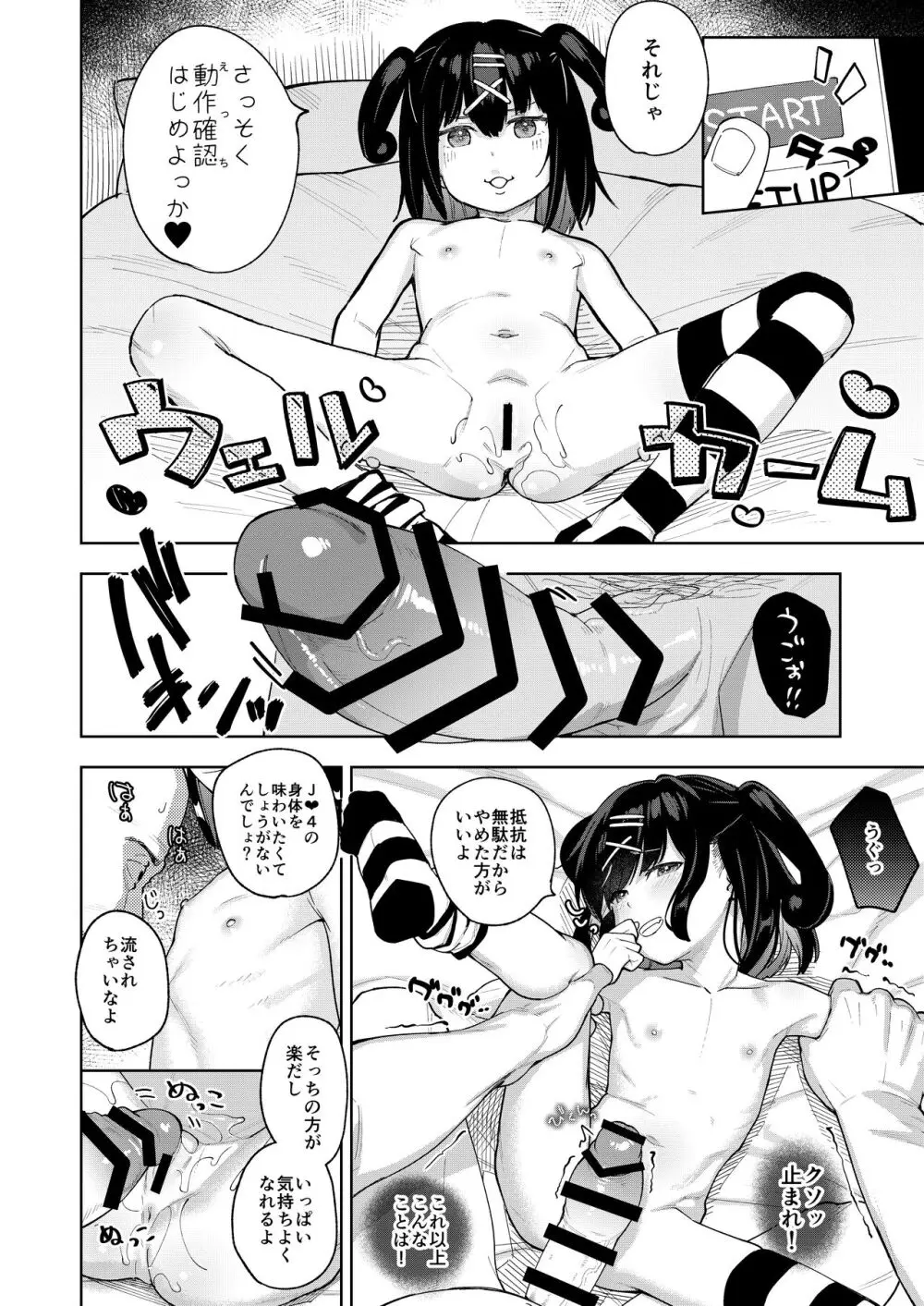 娘の友達のメスガキに犯されました5 - page19