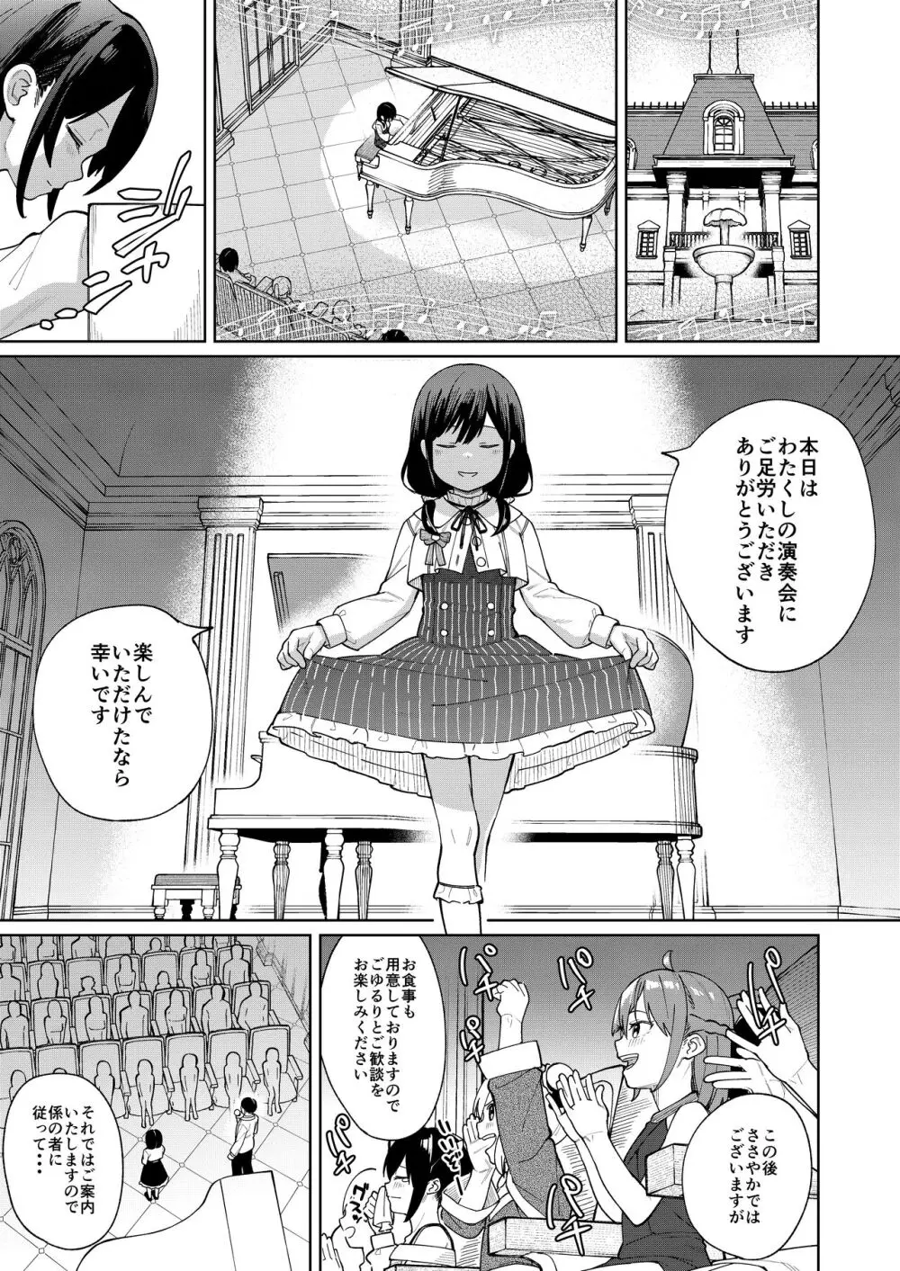 娘の友達のメスガキに犯されました5 - page2