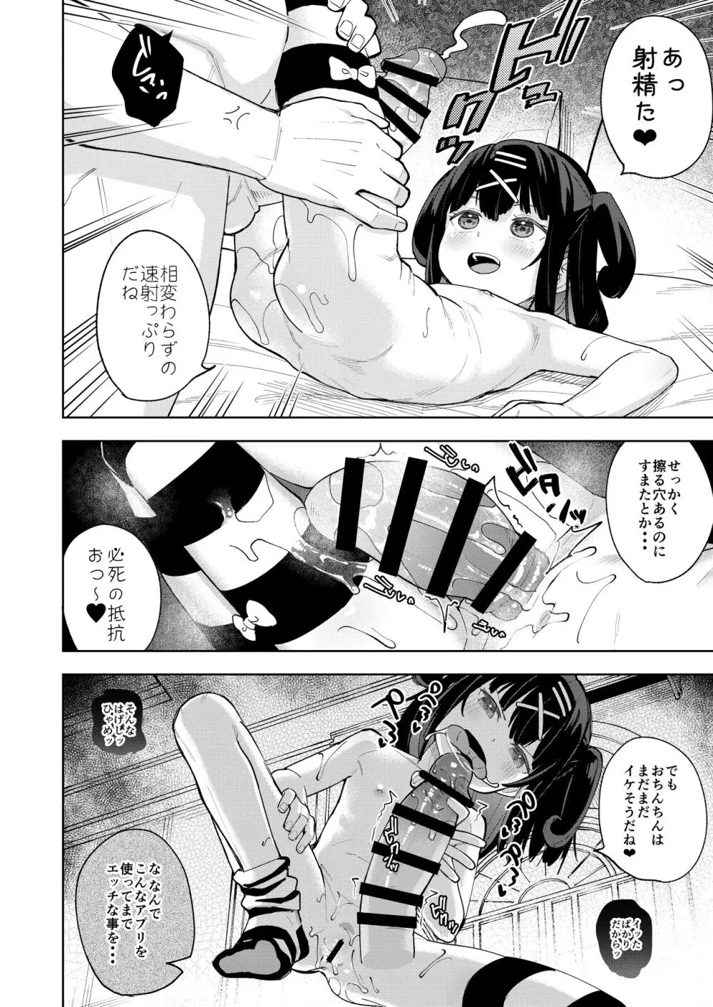 娘の友達のメスガキに犯されました5 - page21