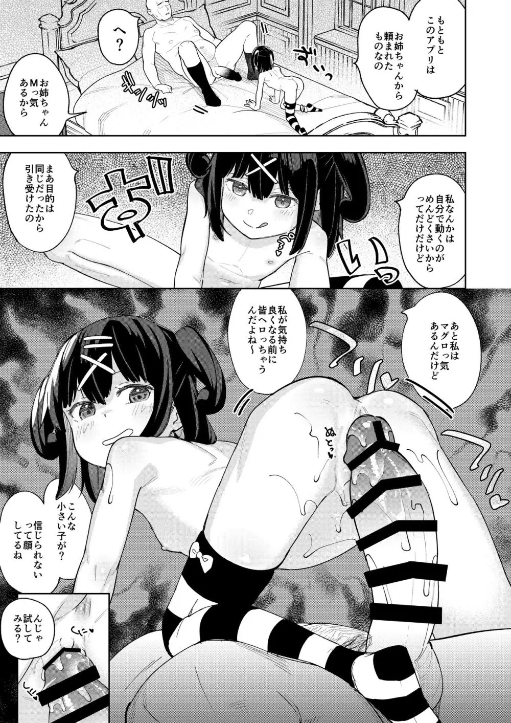 娘の友達のメスガキに犯されました5 - page22