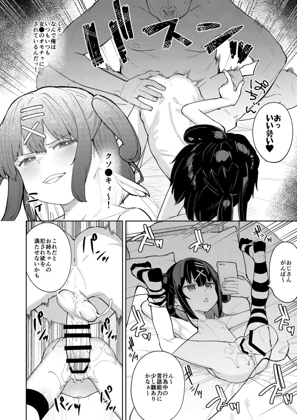 娘の友達のメスガキに犯されました5 - page23