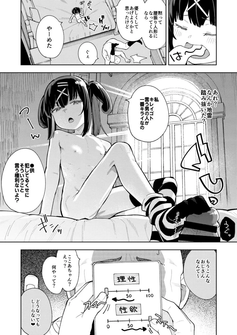 娘の友達のメスガキに犯されました5 - page25