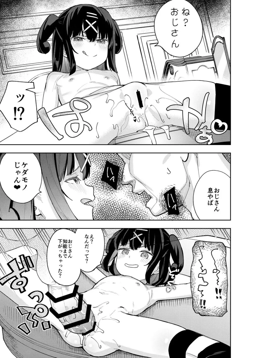 娘の友達のメスガキに犯されました5 - page28