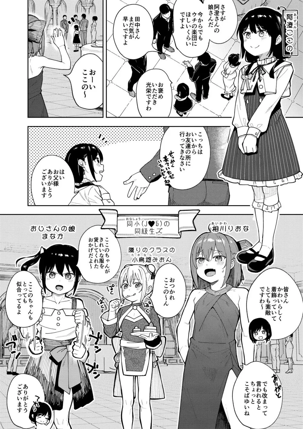 娘の友達のメスガキに犯されました5 - page3