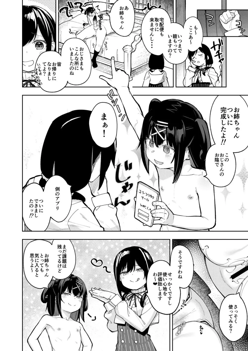 娘の友達のメスガキに犯されました5 - page31