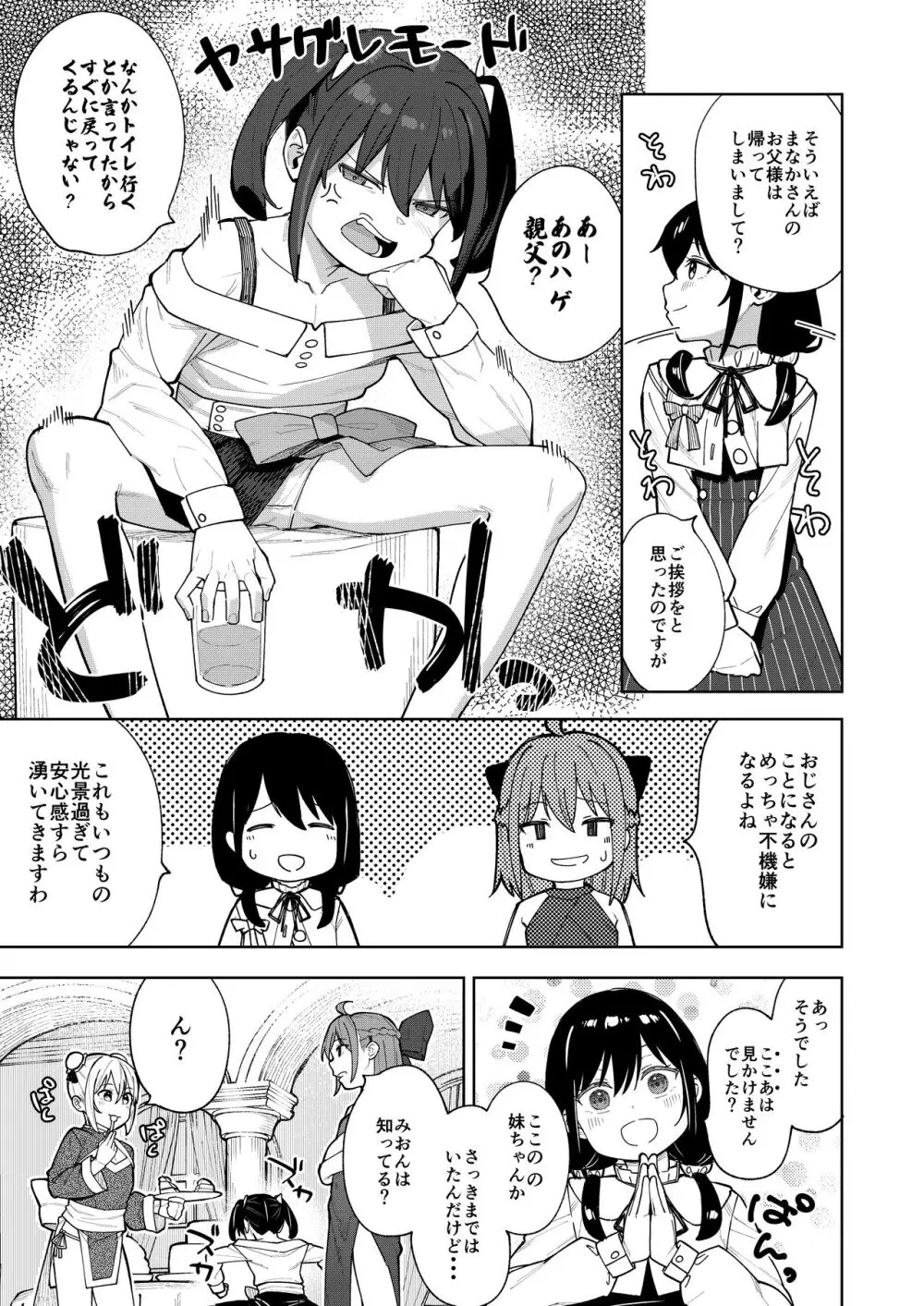 娘の友達のメスガキに犯されました5 - page4