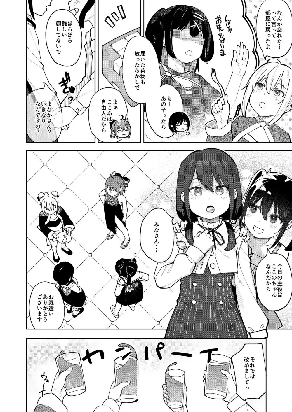 娘の友達のメスガキに犯されました5 - page5