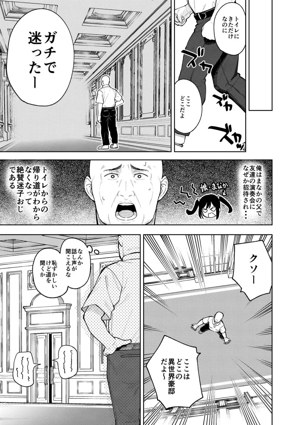 娘の友達のメスガキに犯されました5 - page6