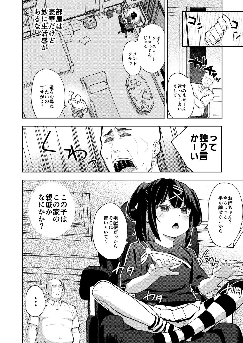 娘の友達のメスガキに犯されました5 - page7