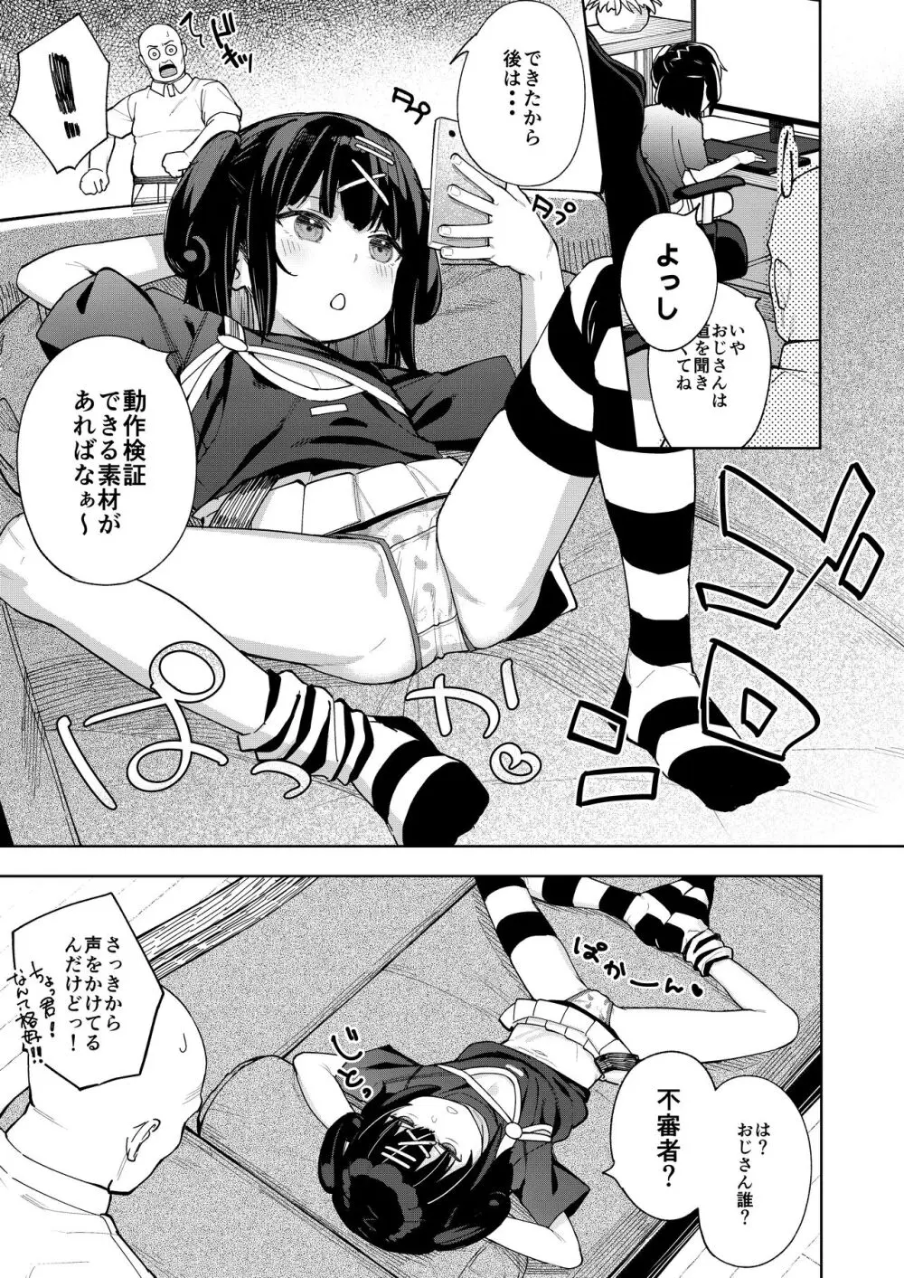 娘の友達のメスガキに犯されました5 - page8