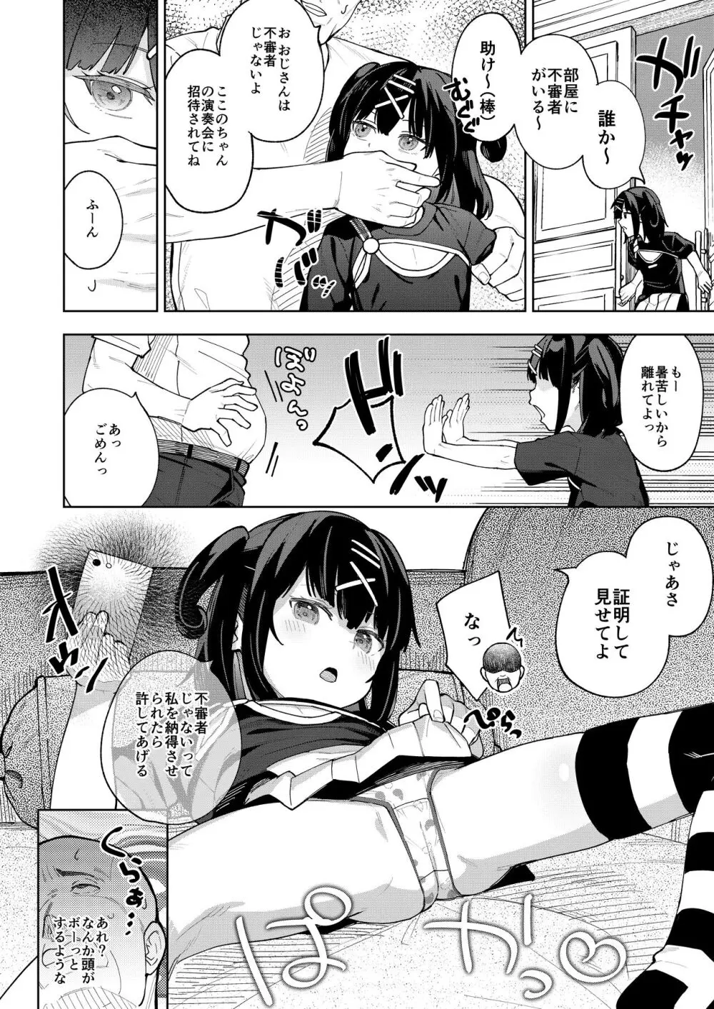 娘の友達のメスガキに犯されました5 - page9