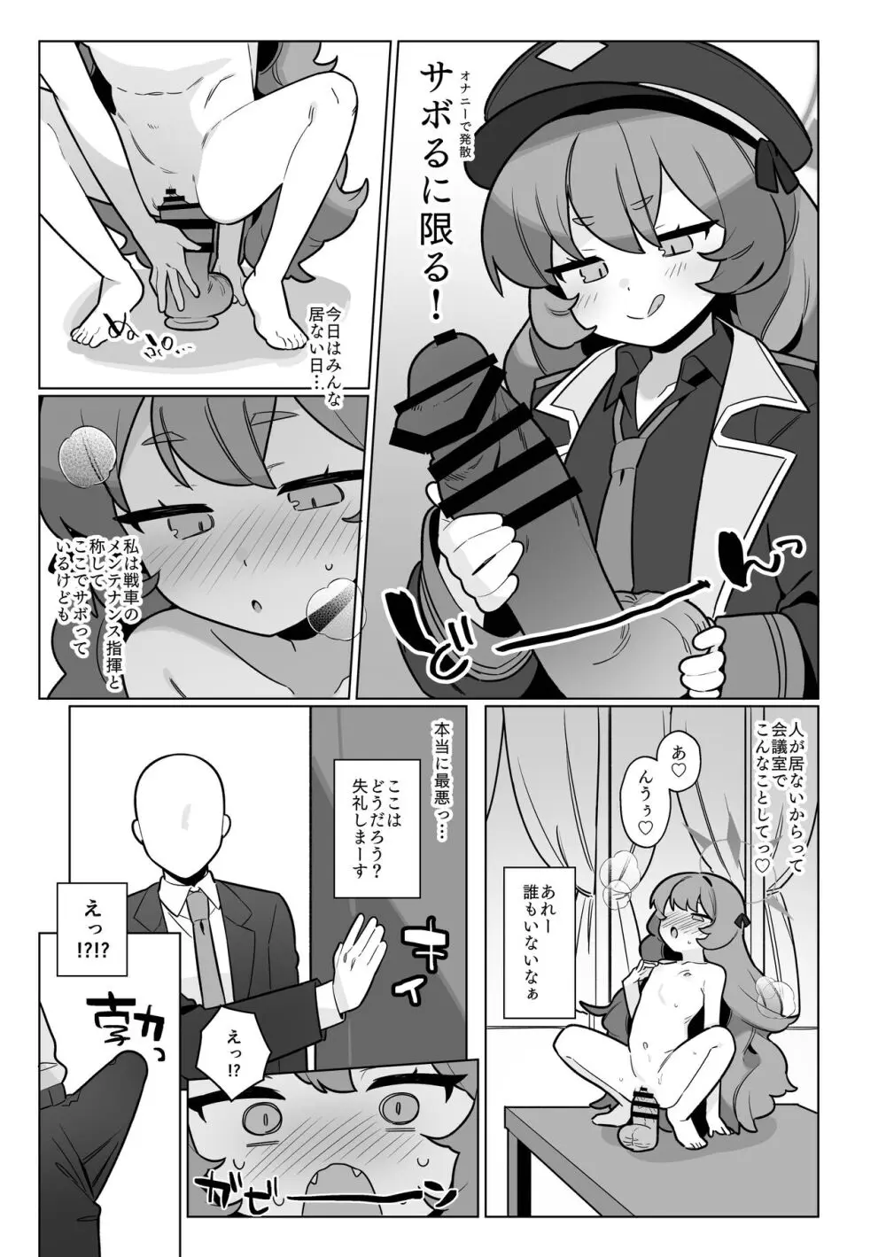 万魔殿全員とHする本 - page16