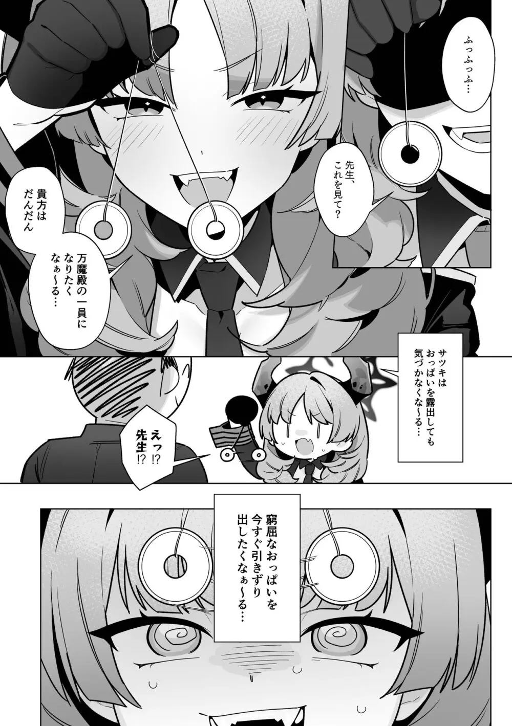 万魔殿全員とHする本 - page23