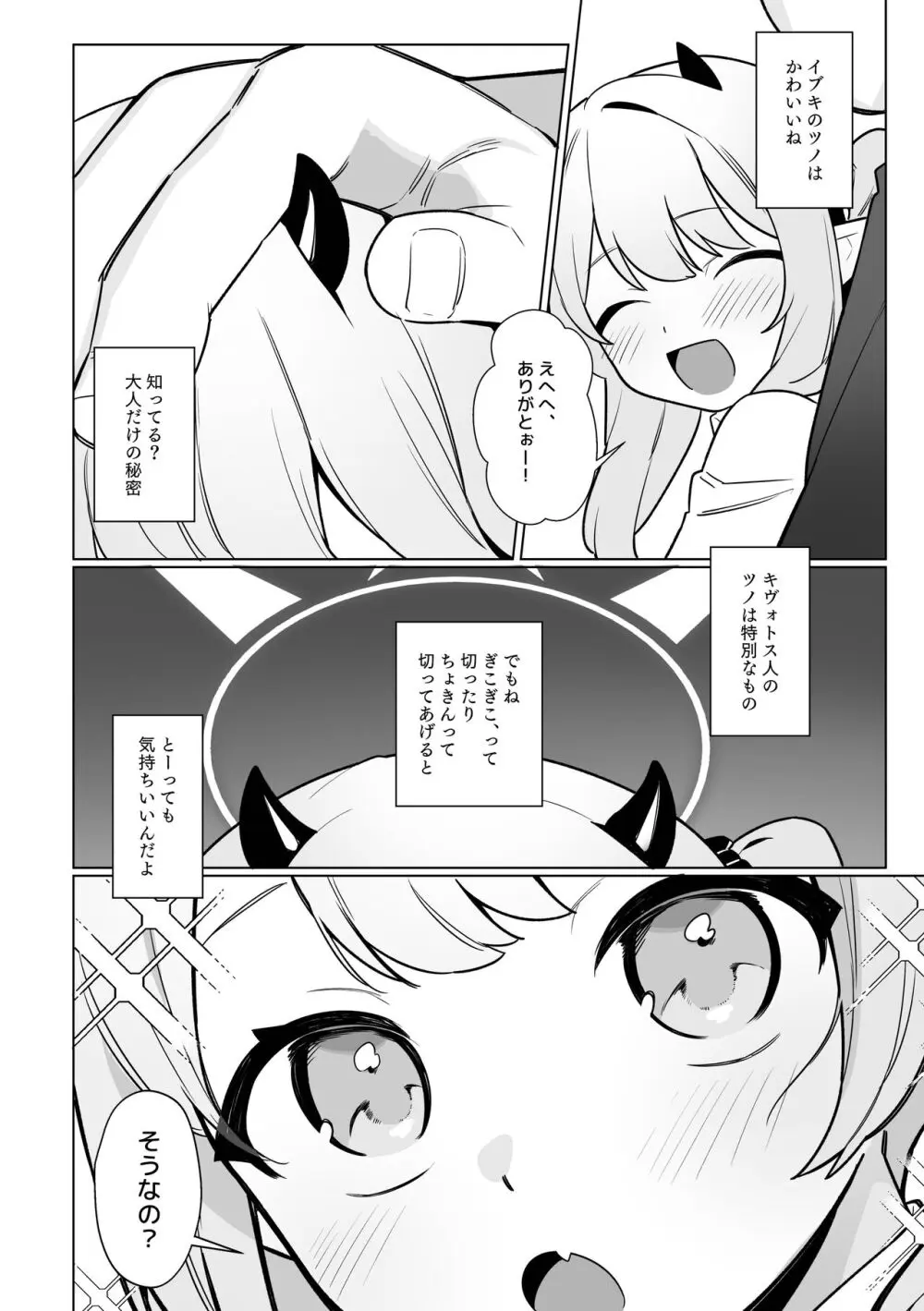 万魔殿全員とHする本 - page3