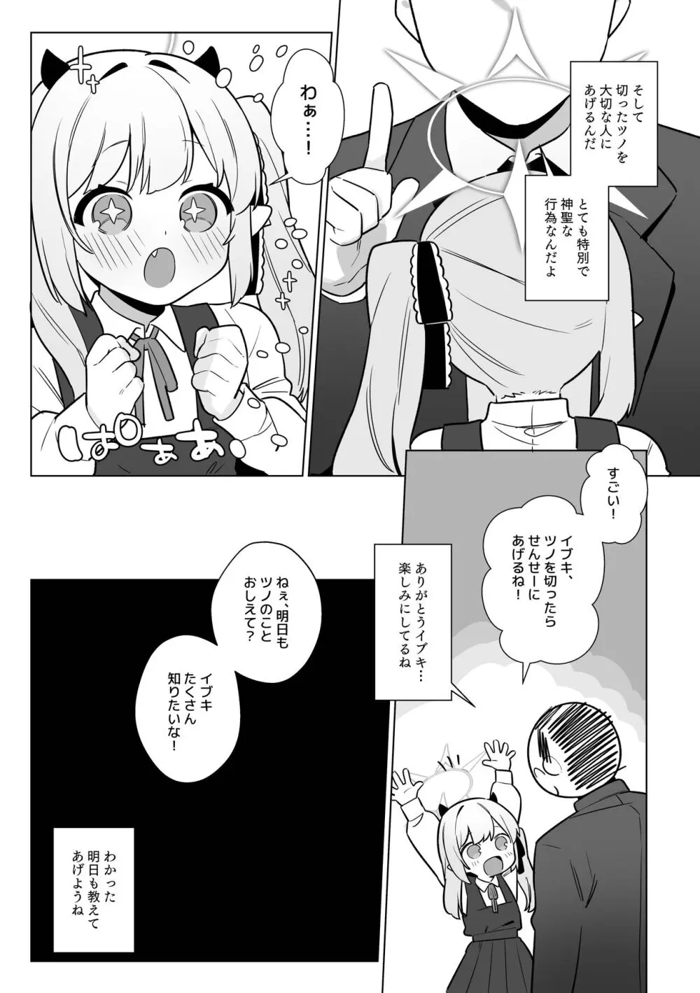 万魔殿全員とHする本 - page4