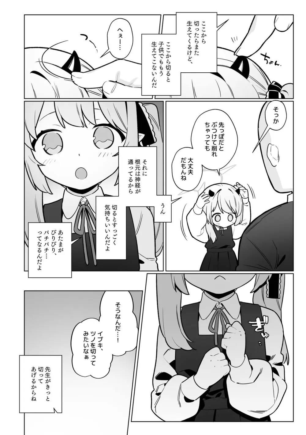 万魔殿全員とHする本 - page5