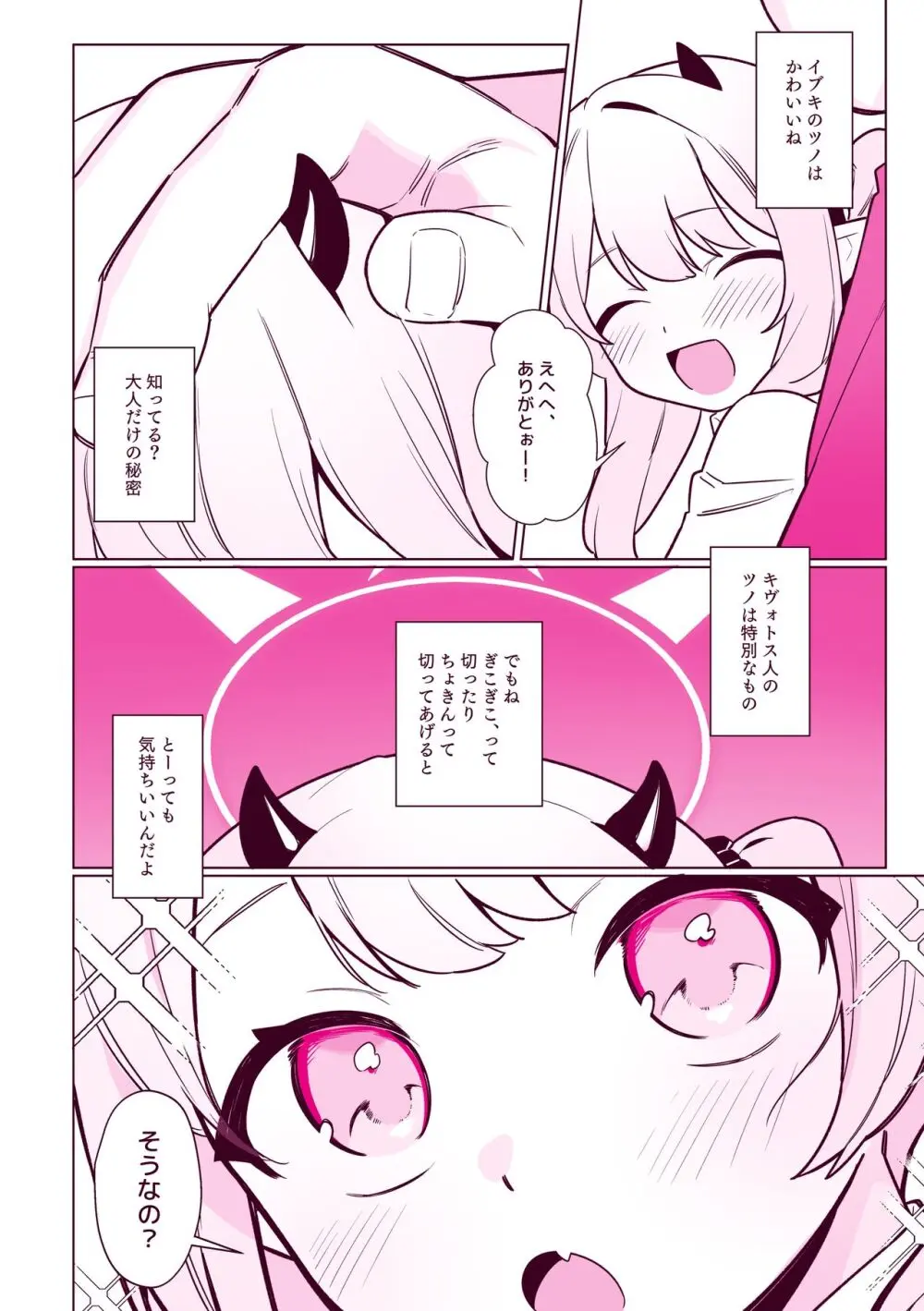 万魔殿全員とHする本 - page56