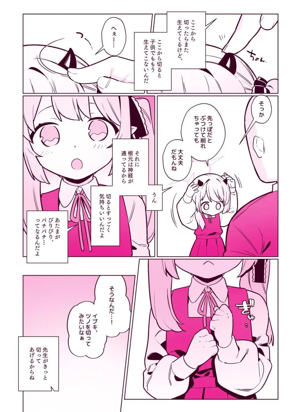 万魔殿全員とHする本 - page58