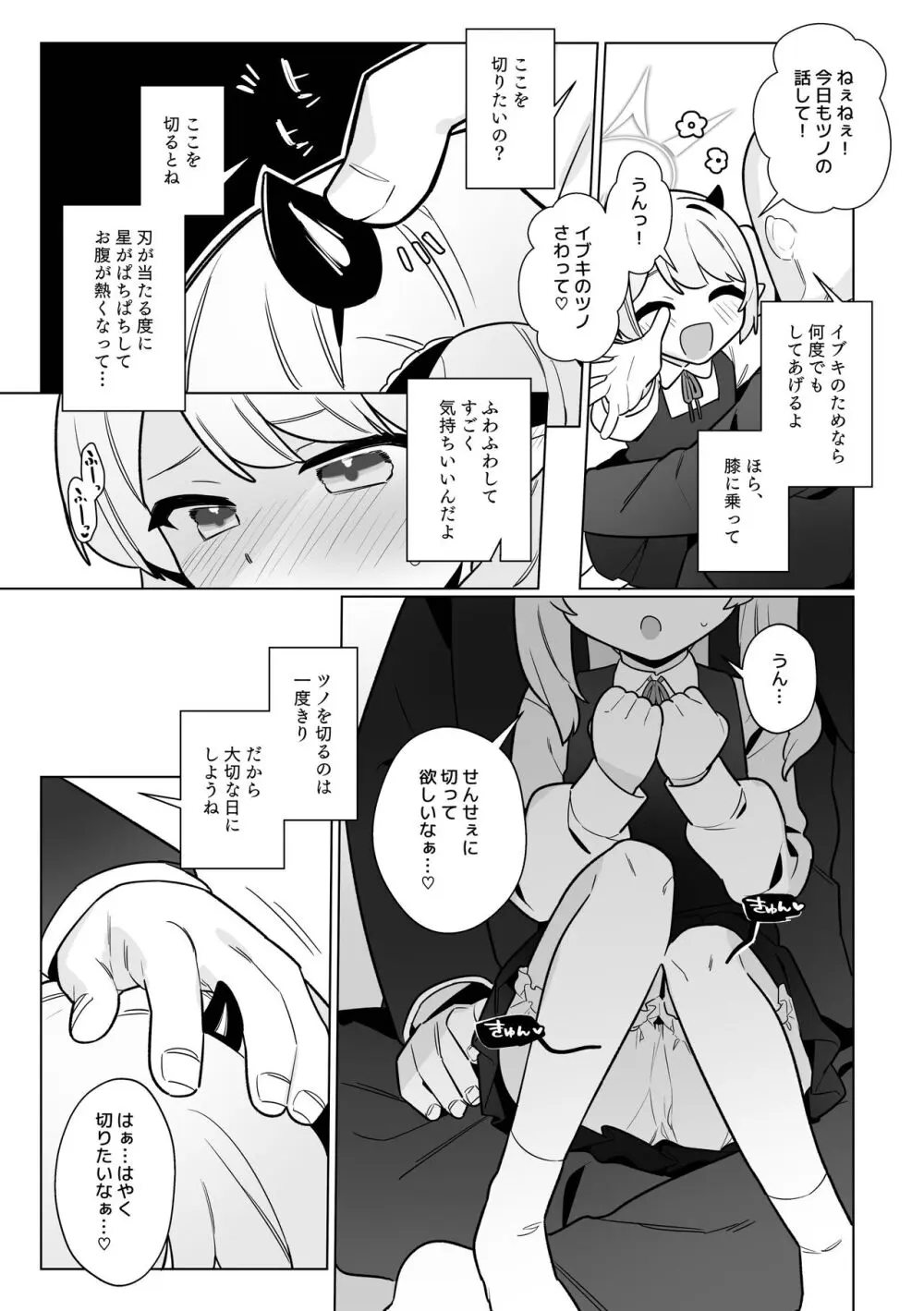 万魔殿全員とHする本 - page6