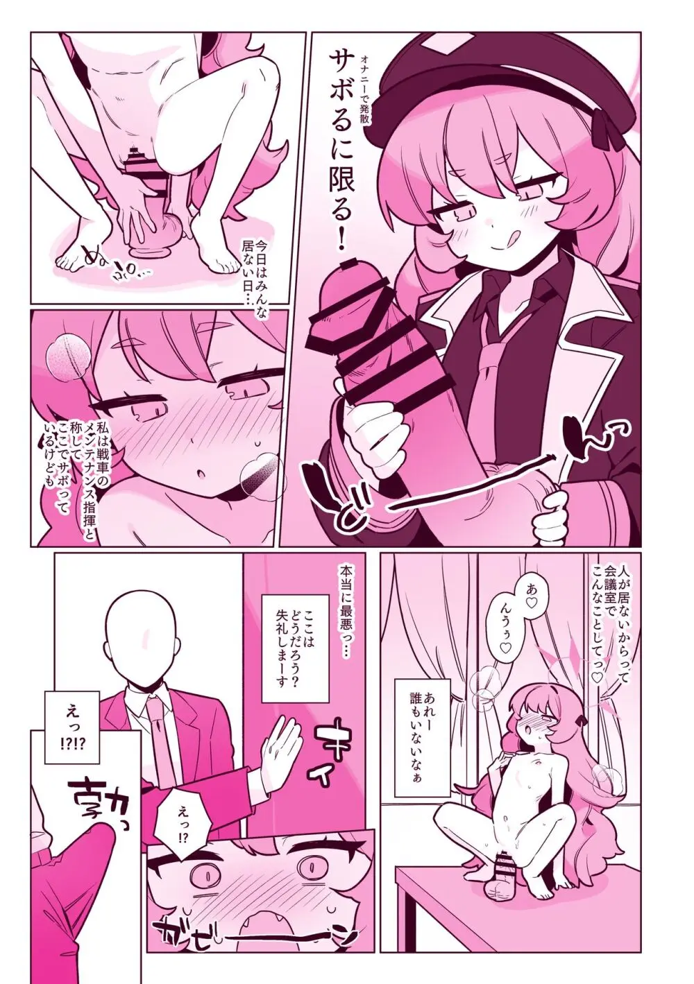 万魔殿全員とHする本 - page69