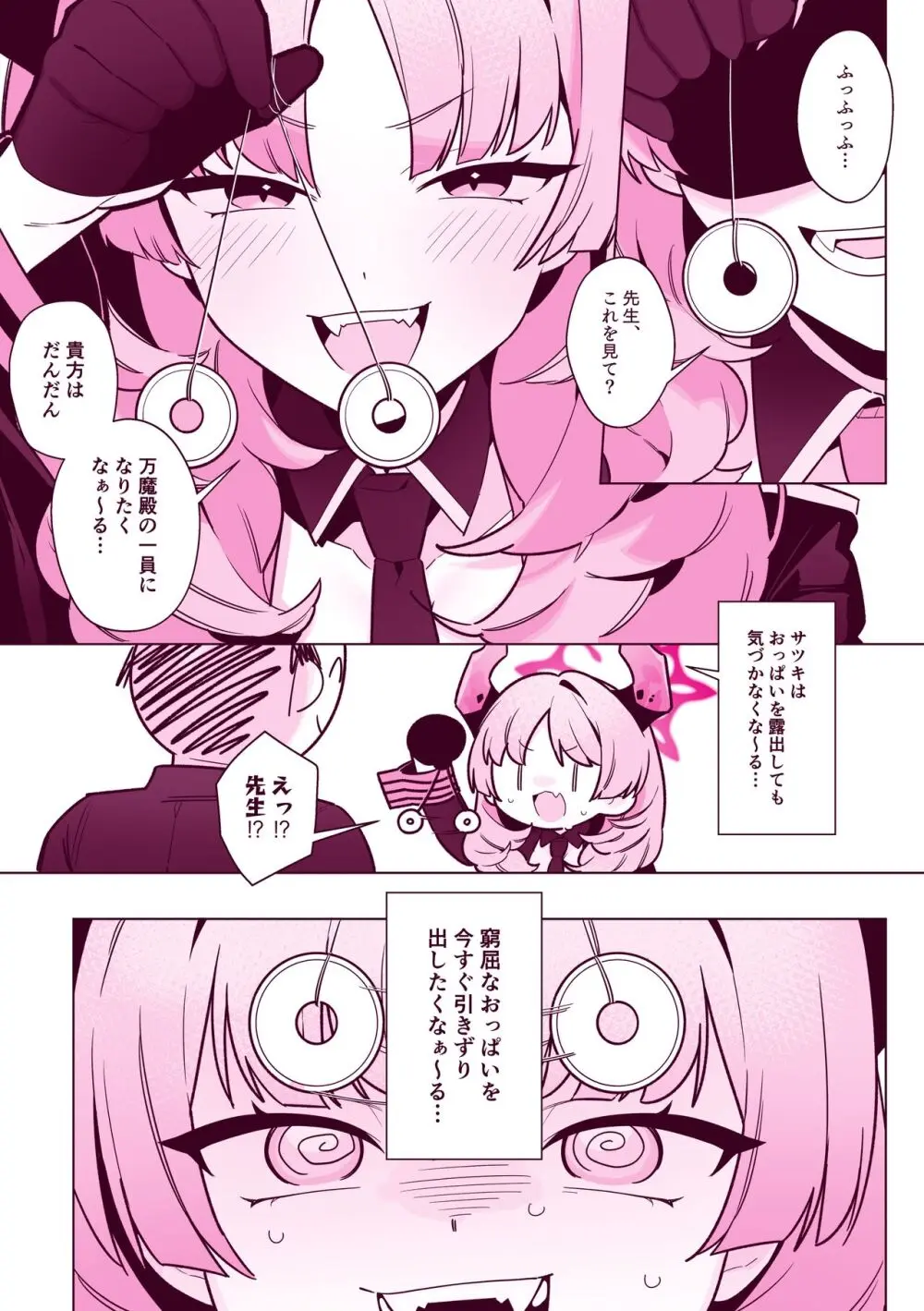 万魔殿全員とHする本 - page76