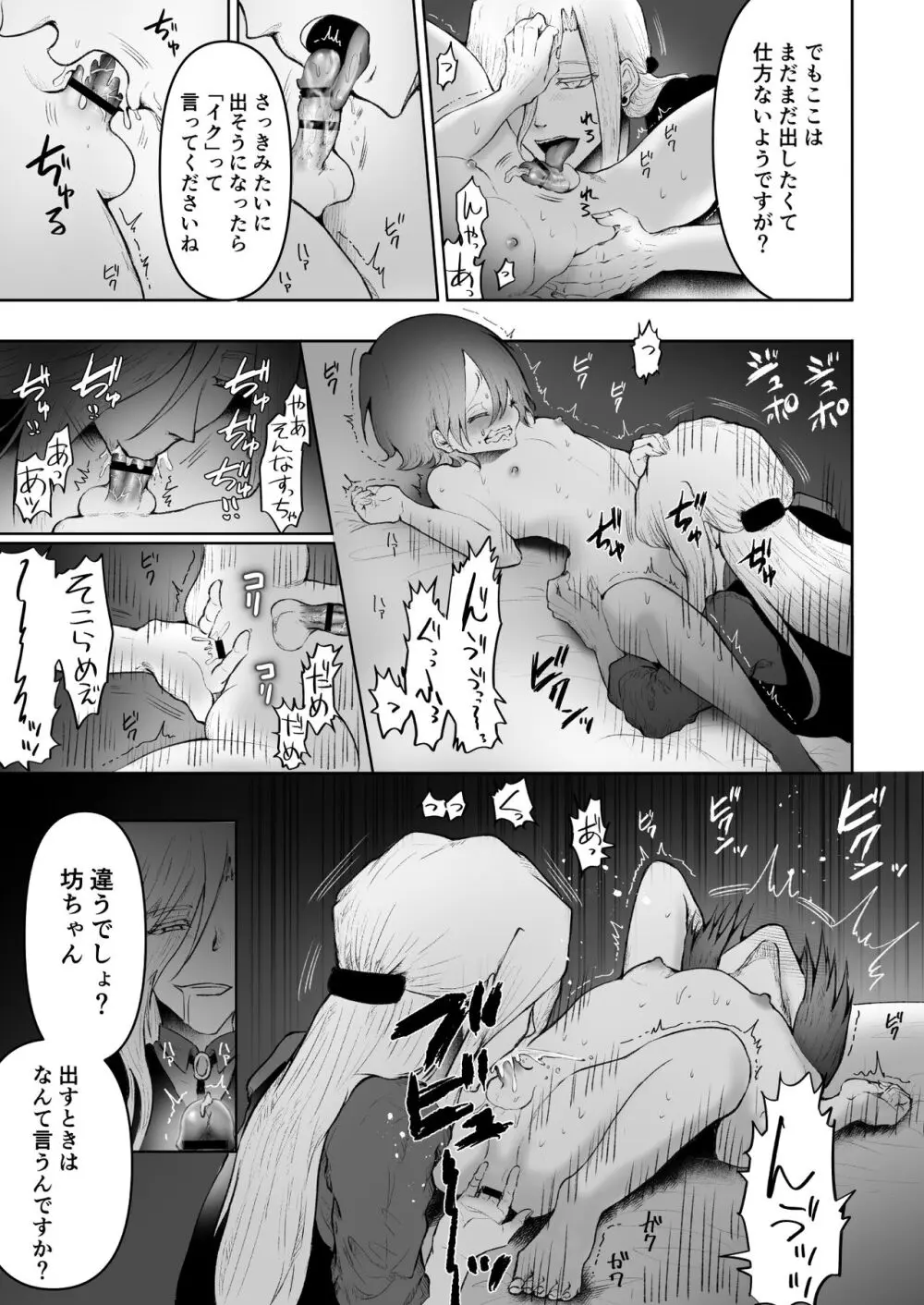 メス♀イキ絶頂マッサージ - page10