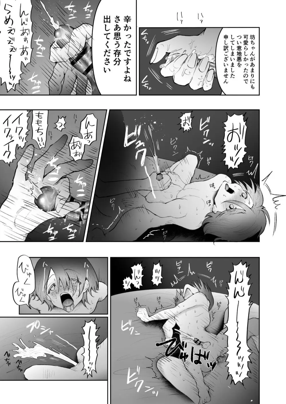 メス♀イキ絶頂マッサージ - page18