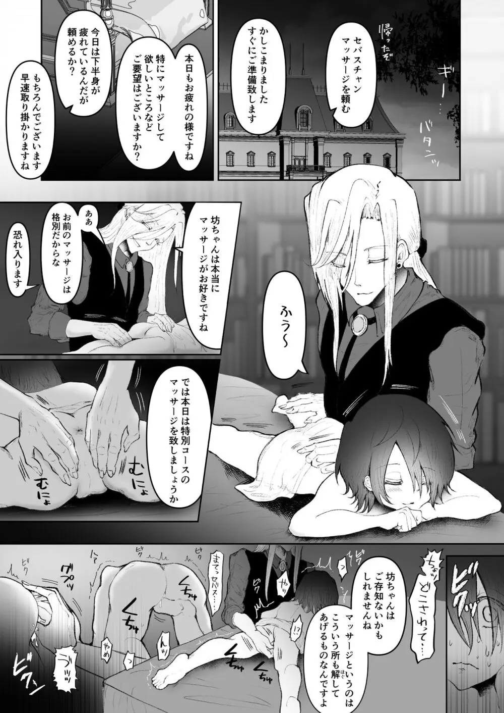 メス♀イキ絶頂マッサージ - page2