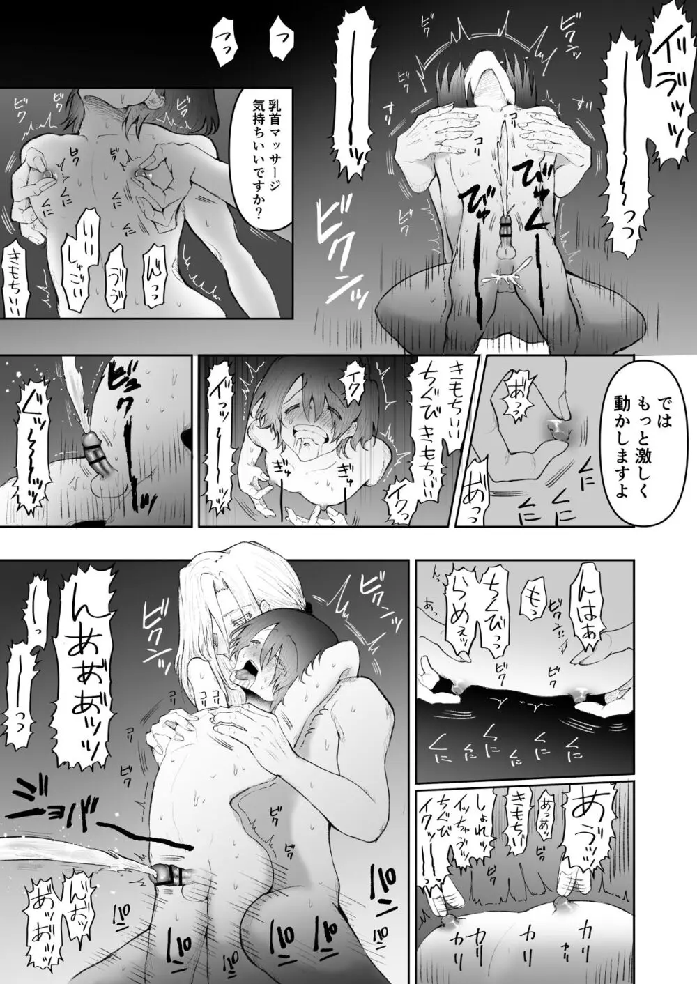 メス♀イキ絶頂マッサージ - page20