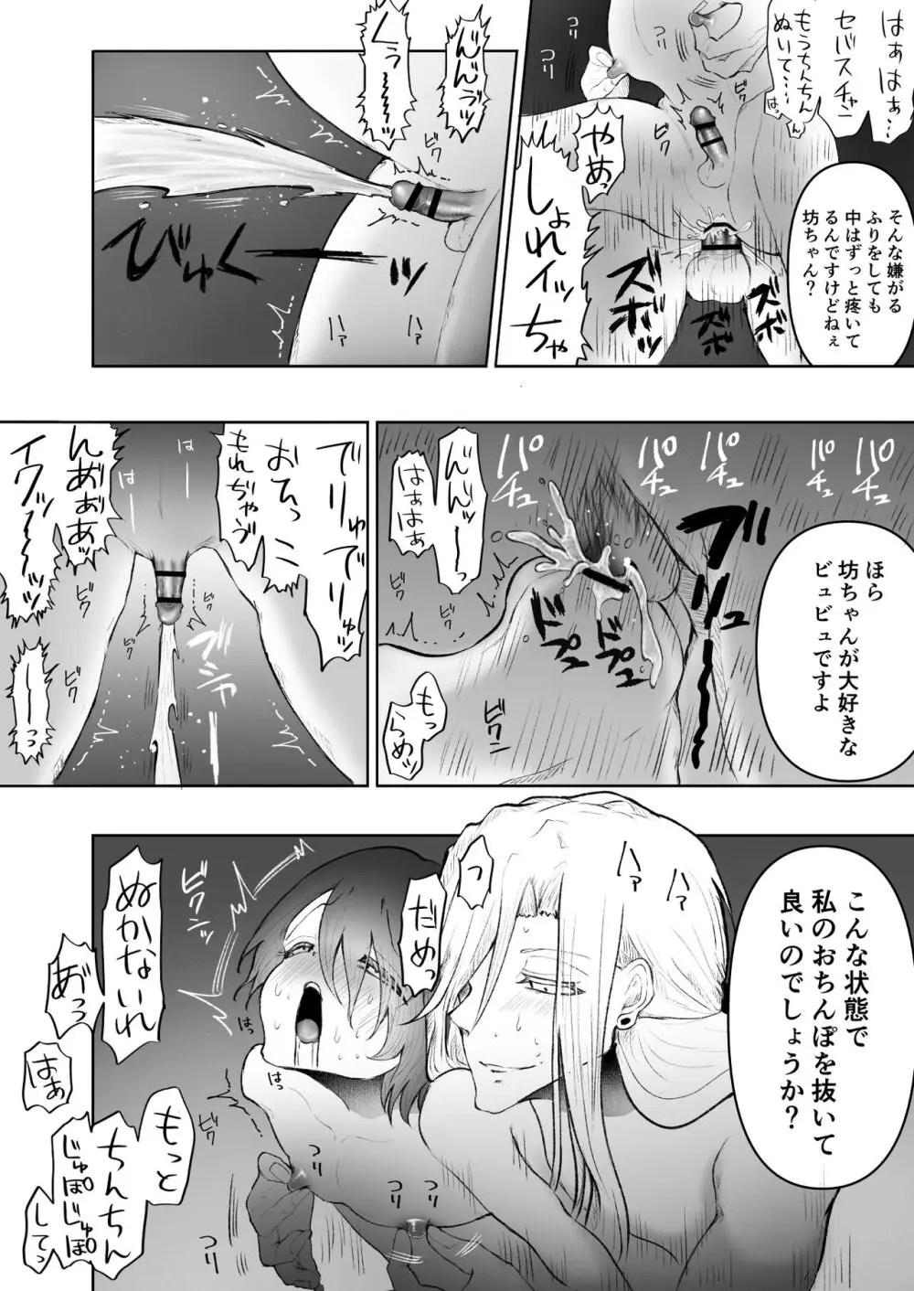 メス♀イキ絶頂マッサージ - page23