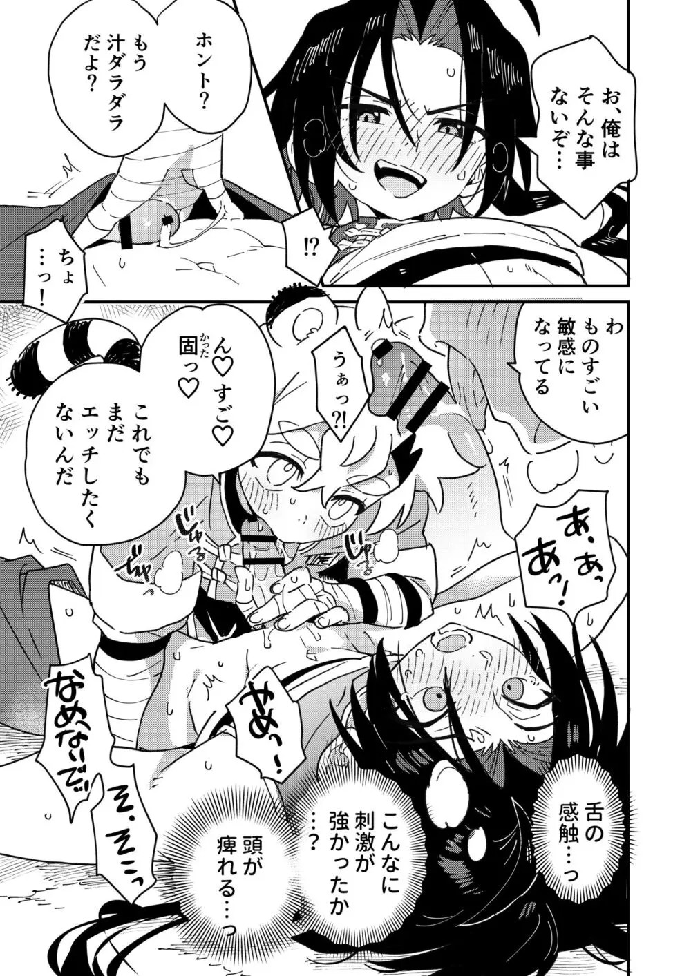 白虎くんと青龍2～禁欲修行編～ - page19