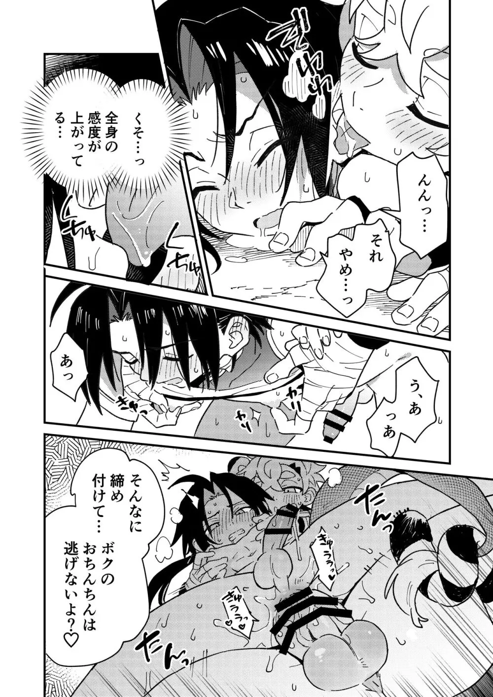 白虎くんと青龍2～禁欲修行編～ - page24