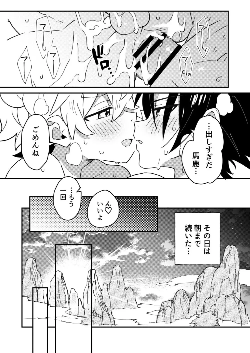 白虎くんと青龍2～禁欲修行編～ - page29