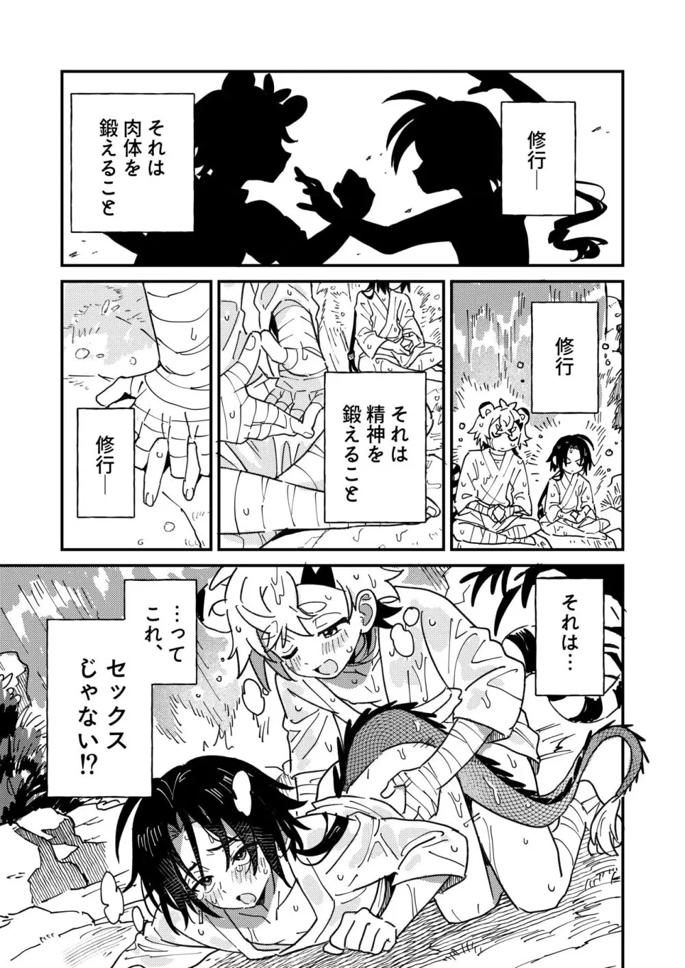 白虎くんと青龍2～禁欲修行編～ - page3