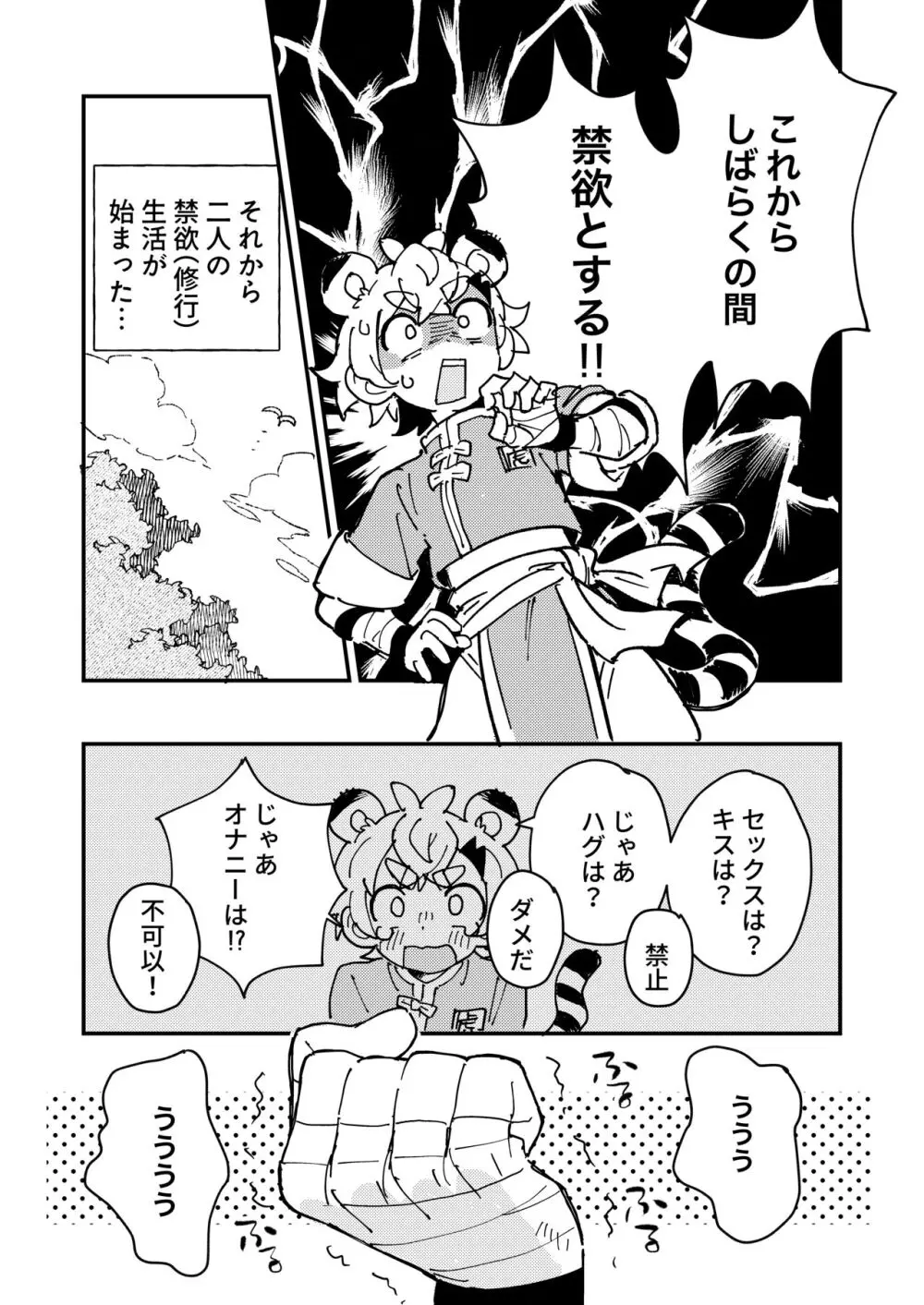 白虎くんと青龍2～禁欲修行編～ - page5