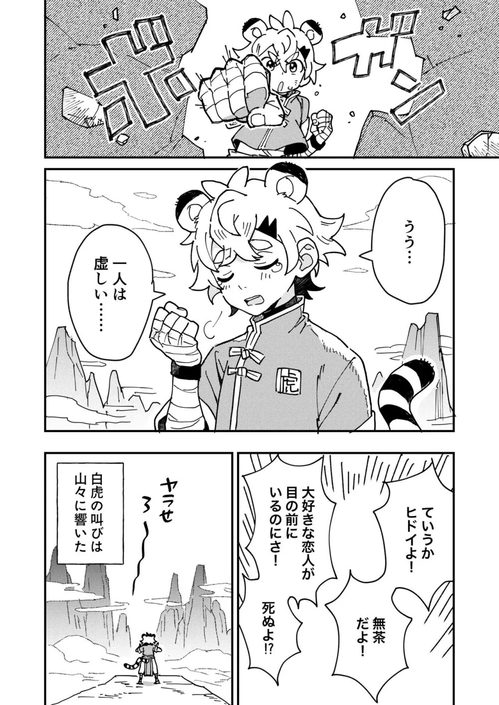 白虎くんと青龍2～禁欲修行編～ - page6