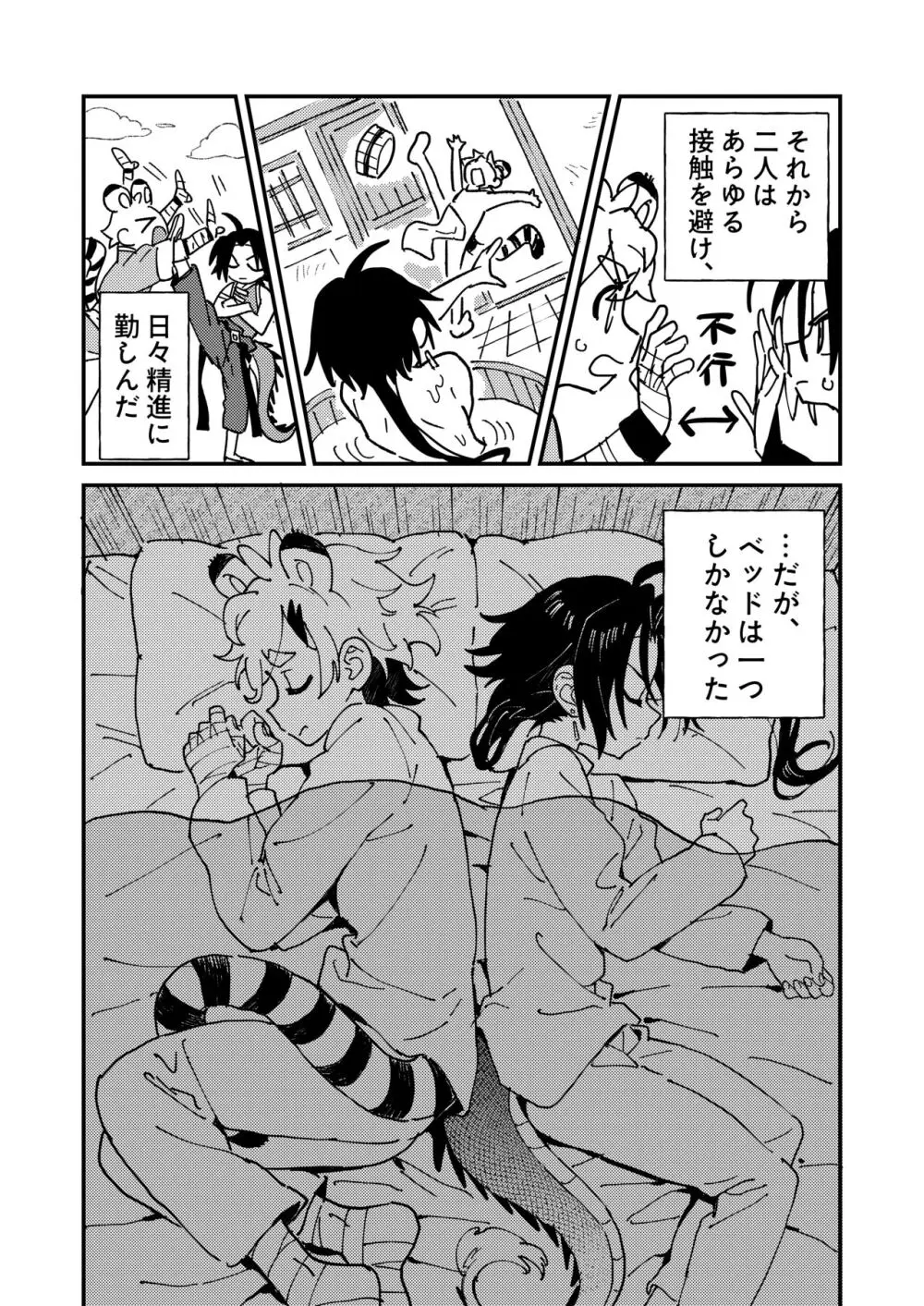 白虎くんと青龍2～禁欲修行編～ - page7