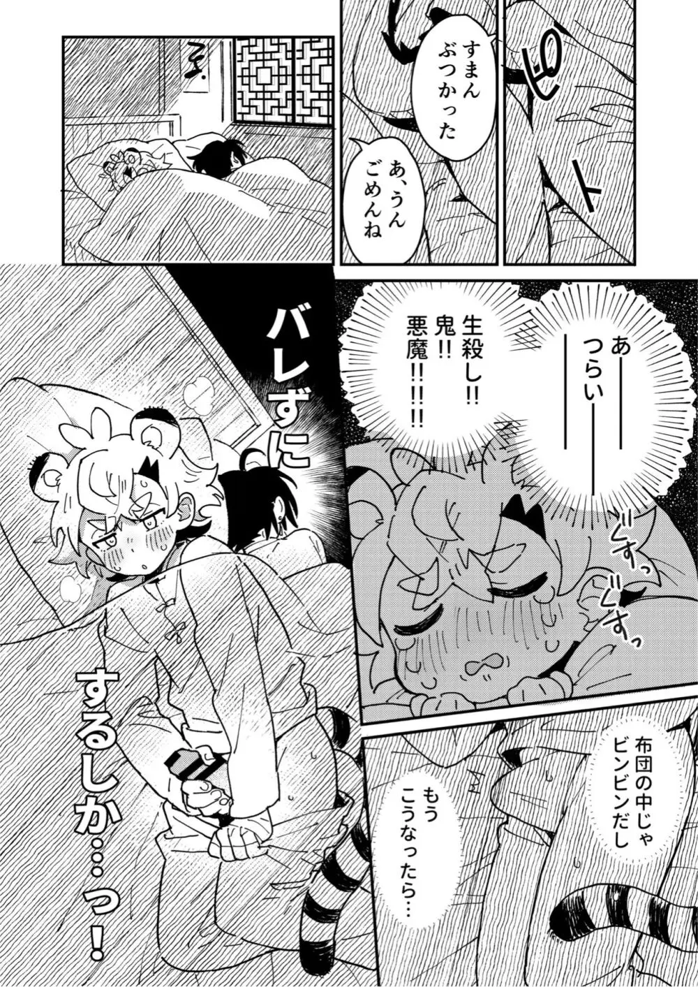 白虎くんと青龍2～禁欲修行編～ - page8