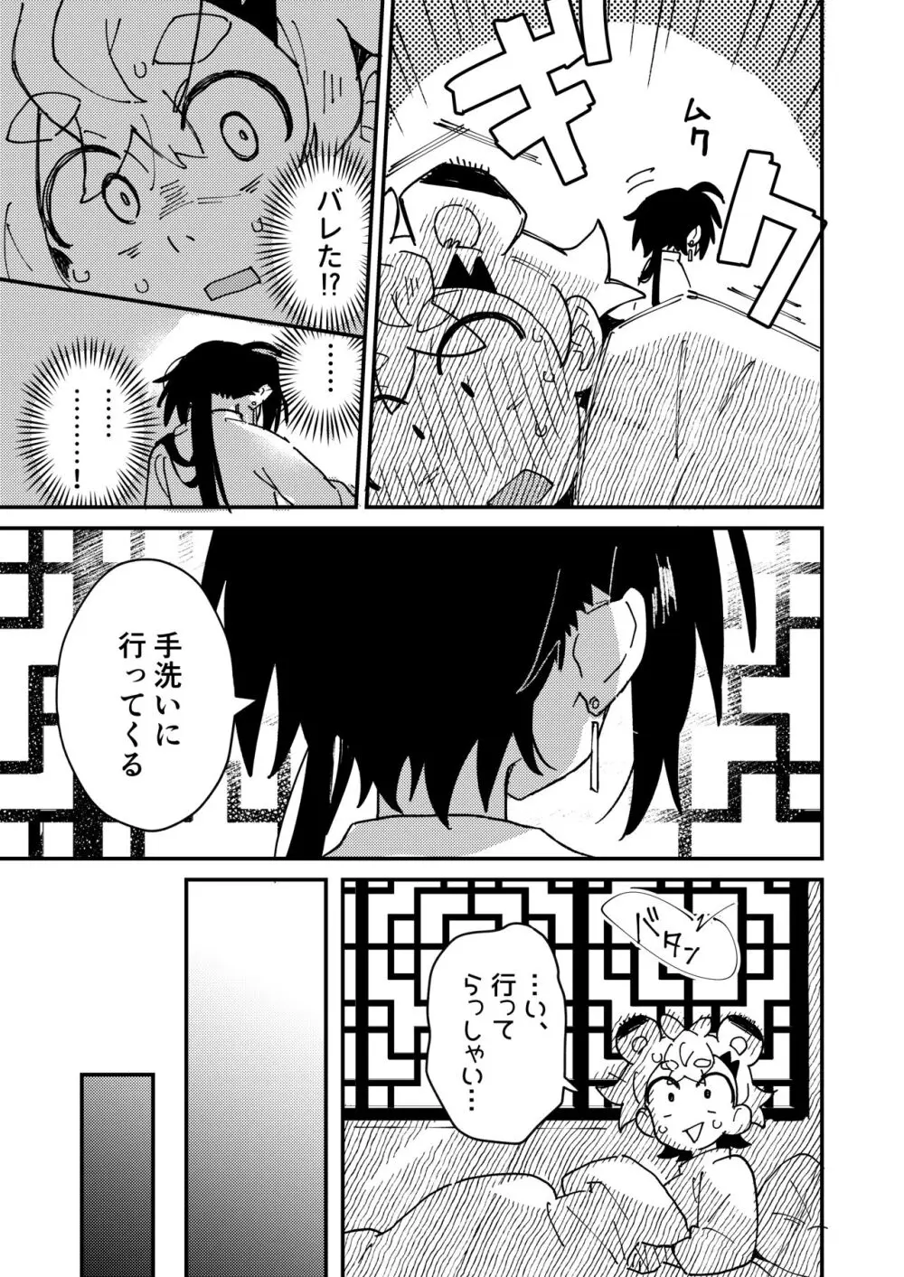 白虎くんと青龍2～禁欲修行編～ - page9