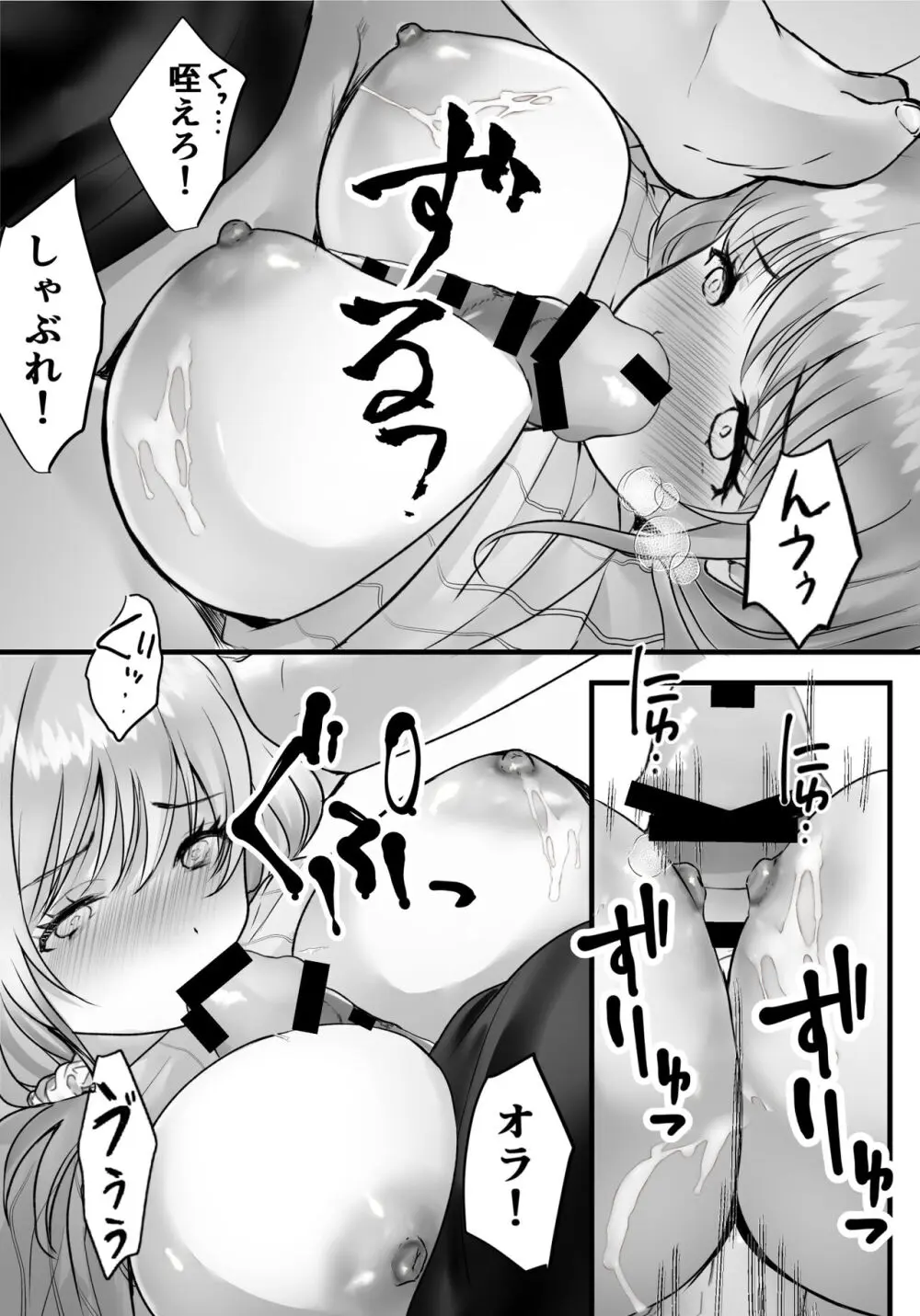 騒音おばさんをオホ声絶叫させてみた - page12