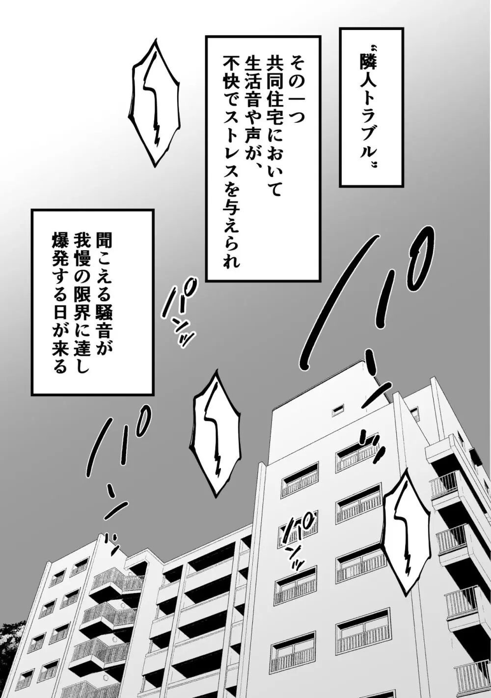 騒音おばさんをオホ声絶叫させてみた - page2