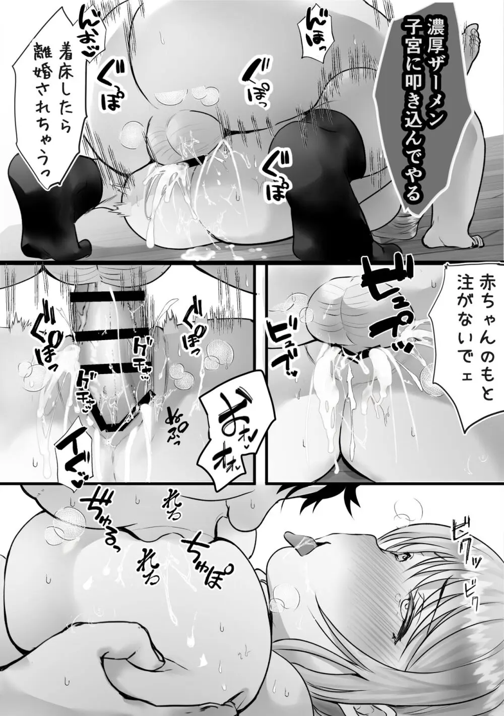 騒音おばさんをオホ声絶叫させてみた - page29